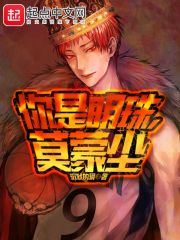 你是明珠，莫蒙尘章节列表