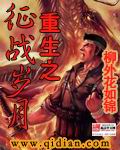 我是都市医剑仙章节列表