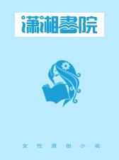 神秘总裁很难搞章节列表