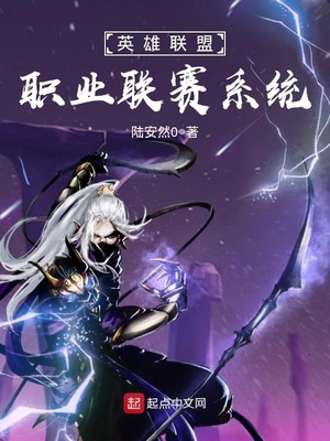 英雄联盟职业联赛系统章节列表