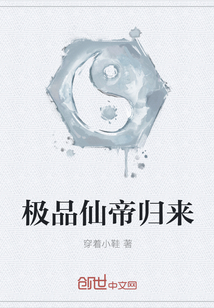 极品仙帝归来章节列表