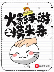 火影手游之摸头杀章节列表