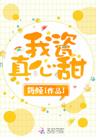 我瓷真心甜章节列表