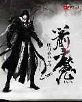 箭魔章节列表