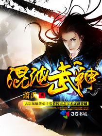 混沌武神章节列表