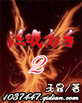 流氓高手II章节列表