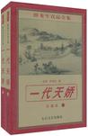 一代天骄章节列表