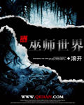 巫师世界章节列表