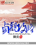 贞观攻略章节列表