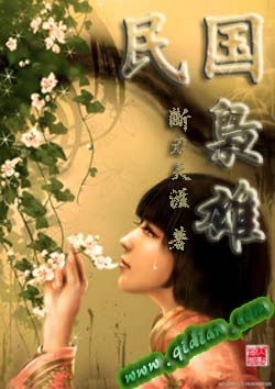 民国枭雄章节列表