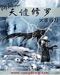 网游之天谴修罗章节列表
