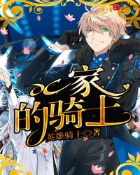 DC家的骑士章节列表