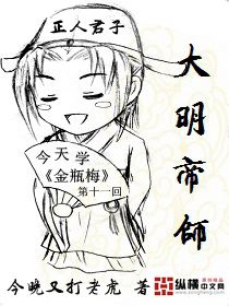 大明帝师章节列表