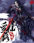 觅仙路章节列表