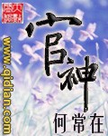 官神章节列表