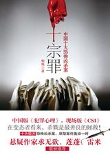 十宗罪4章节列表