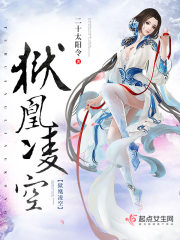 狱凰凌空章节列表