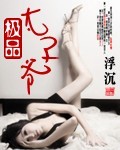 极品太子爷章节列表