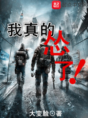 我真的怂了章节列表
