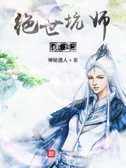 绝世坑师系统章节列表