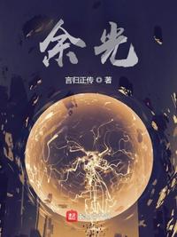 余光章节列表