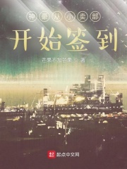 神豪从小卖部开始签到章节列表