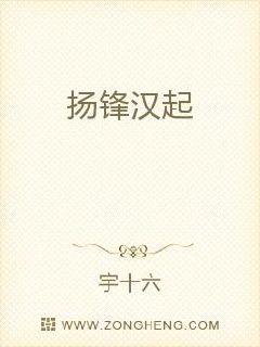 扬锋汉起章节列表