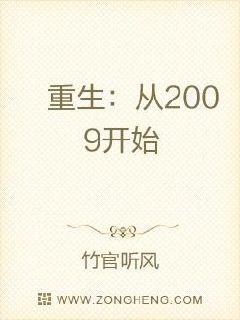 重生：从2008开始章节列表