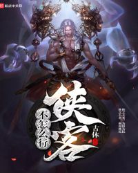 这个侠客有点猛章节列表