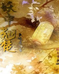 妖中翘楚章节列表