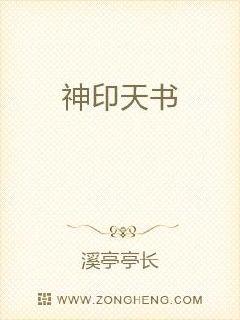 神印天书章节列表