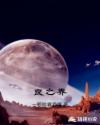 良之界章节列表