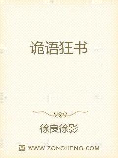诡语狂书章节列表