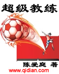 超级教练章节列表
