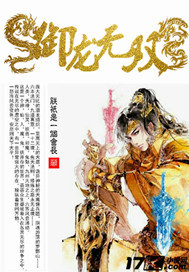 御龙无双章节列表