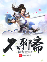 不聊斋章节列表