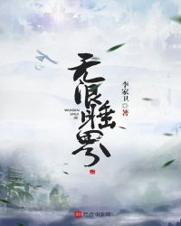无限睡界章节列表
