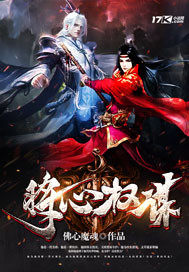 将心权谋章节列表