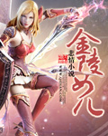 八零佳妻忙种田章节列表