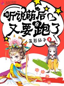 爆宠萌后：皇上，太放肆章节列表