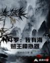 斗罗：我有海贼王模拟器章节列表