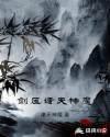 剑压诸天神魔章节列表