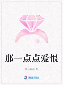 那一点点爱恨章节列表