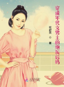 穿成年代文男主的炮灰后妈章节列表