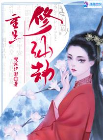 重生修仙劫章节列表