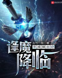 平成骑士之逢魔降临章节列表