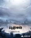 问道神路章节列表