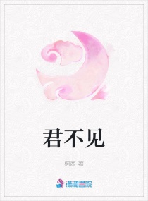 君不见章节列表