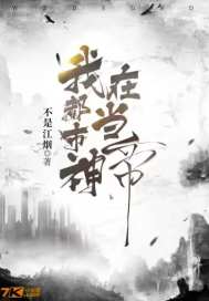 我在都市当神帝章节列表