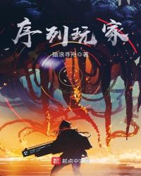 序列玩家章节列表